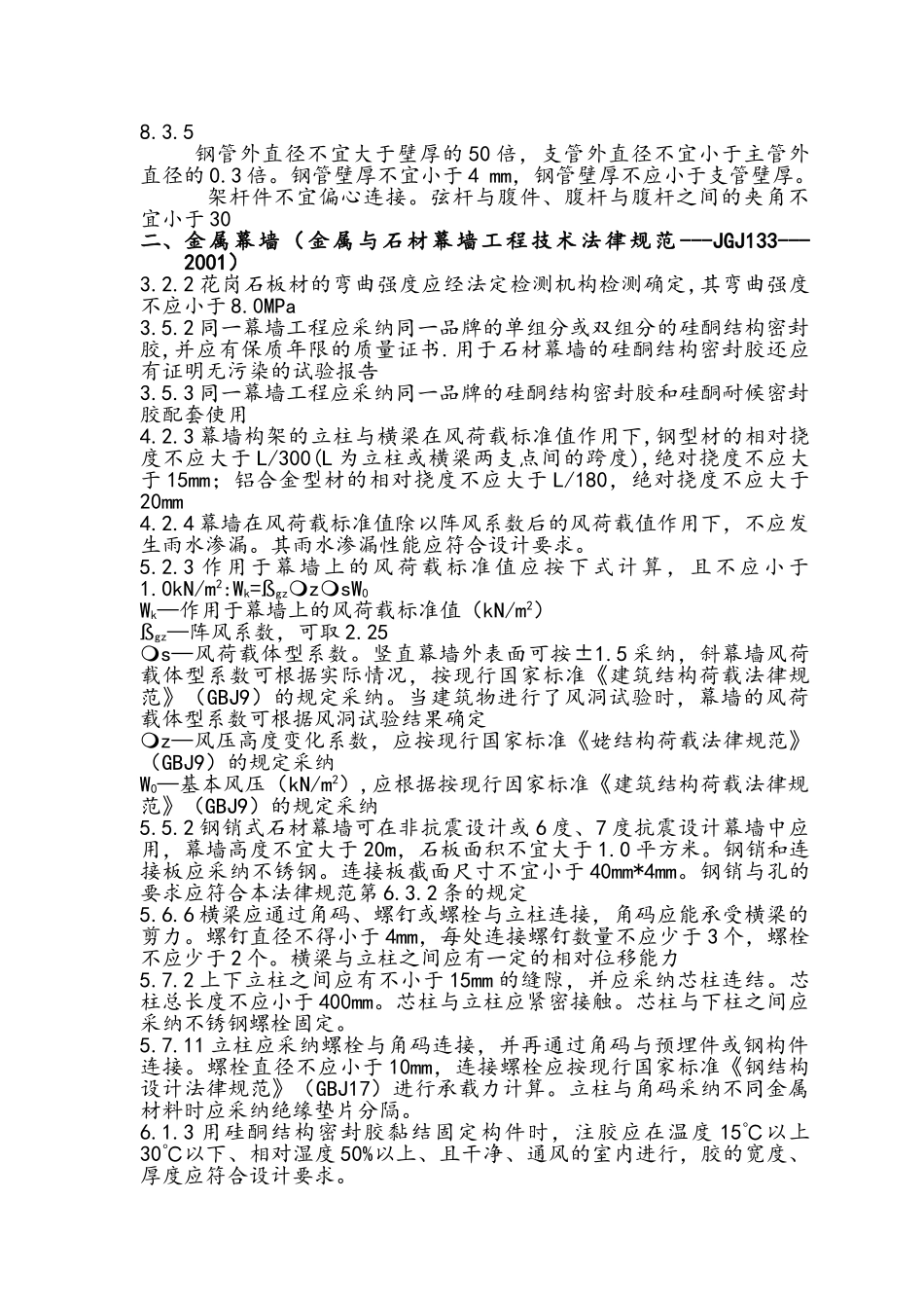 建筑幕墙工程技术规范_第3页