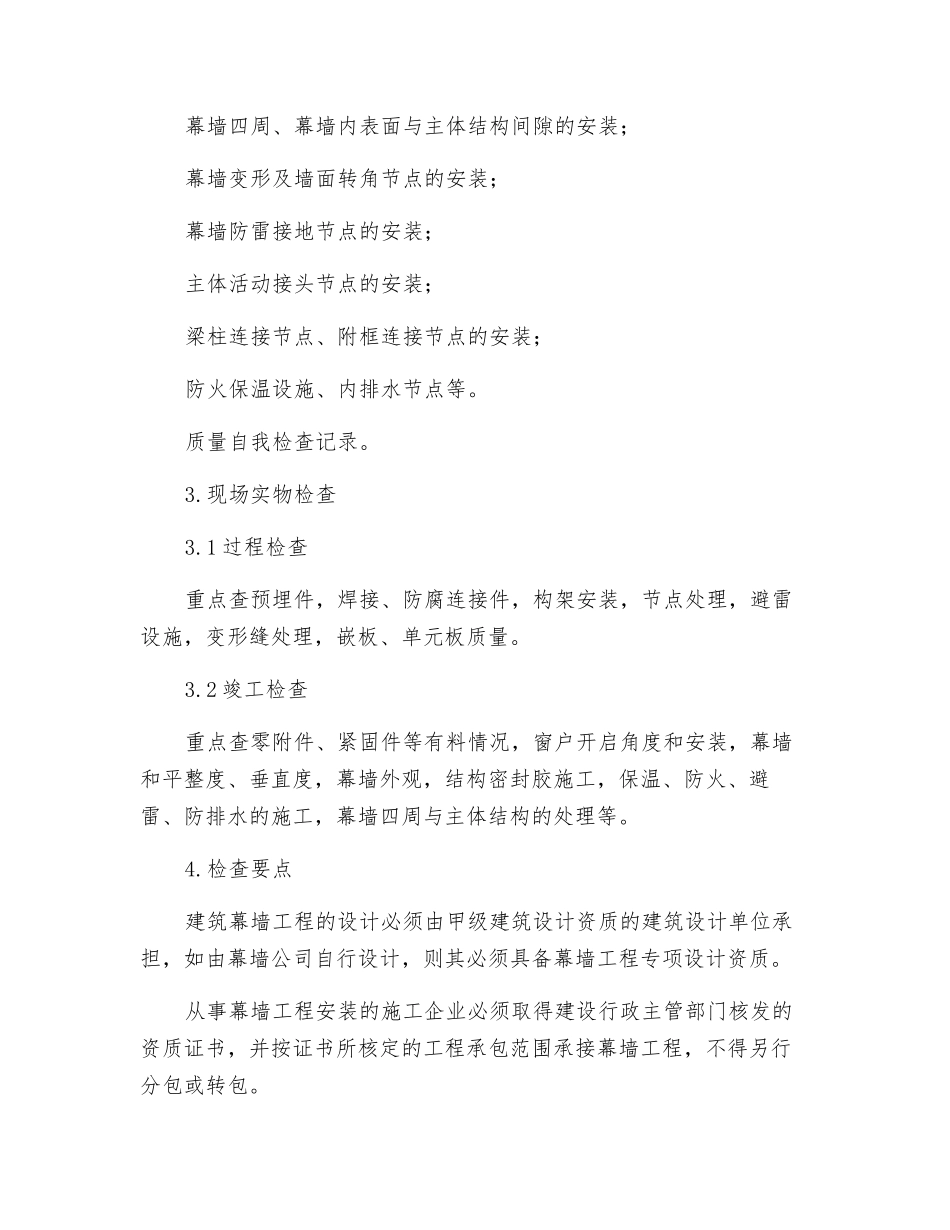 建筑幕墙安装工程质量监督检查要点_第2页