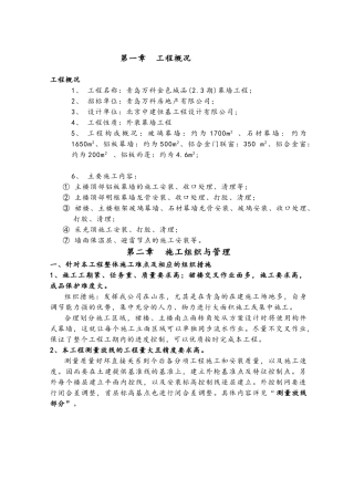建筑幕墙施工方案