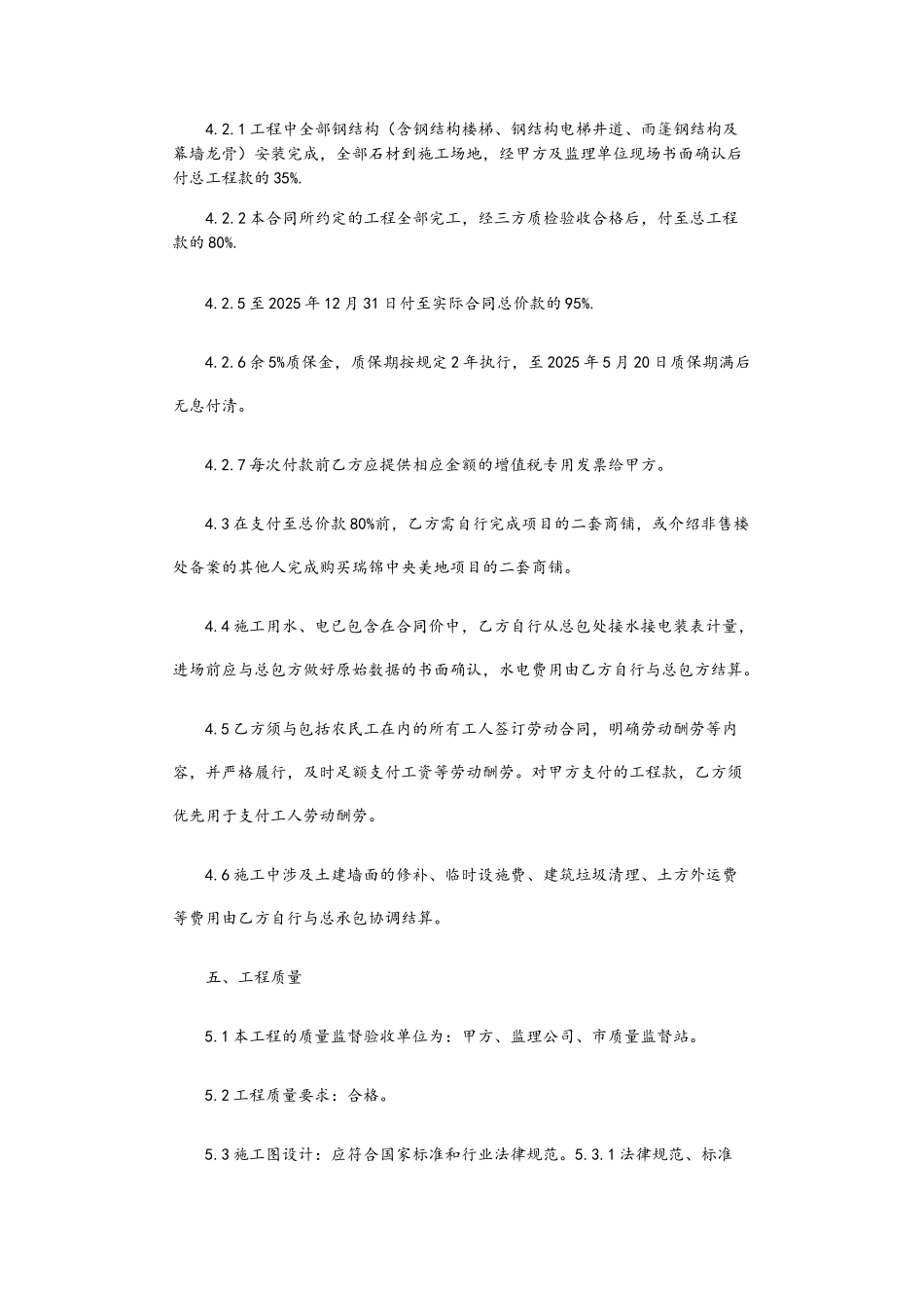 建筑幕墙施工合同_第3页