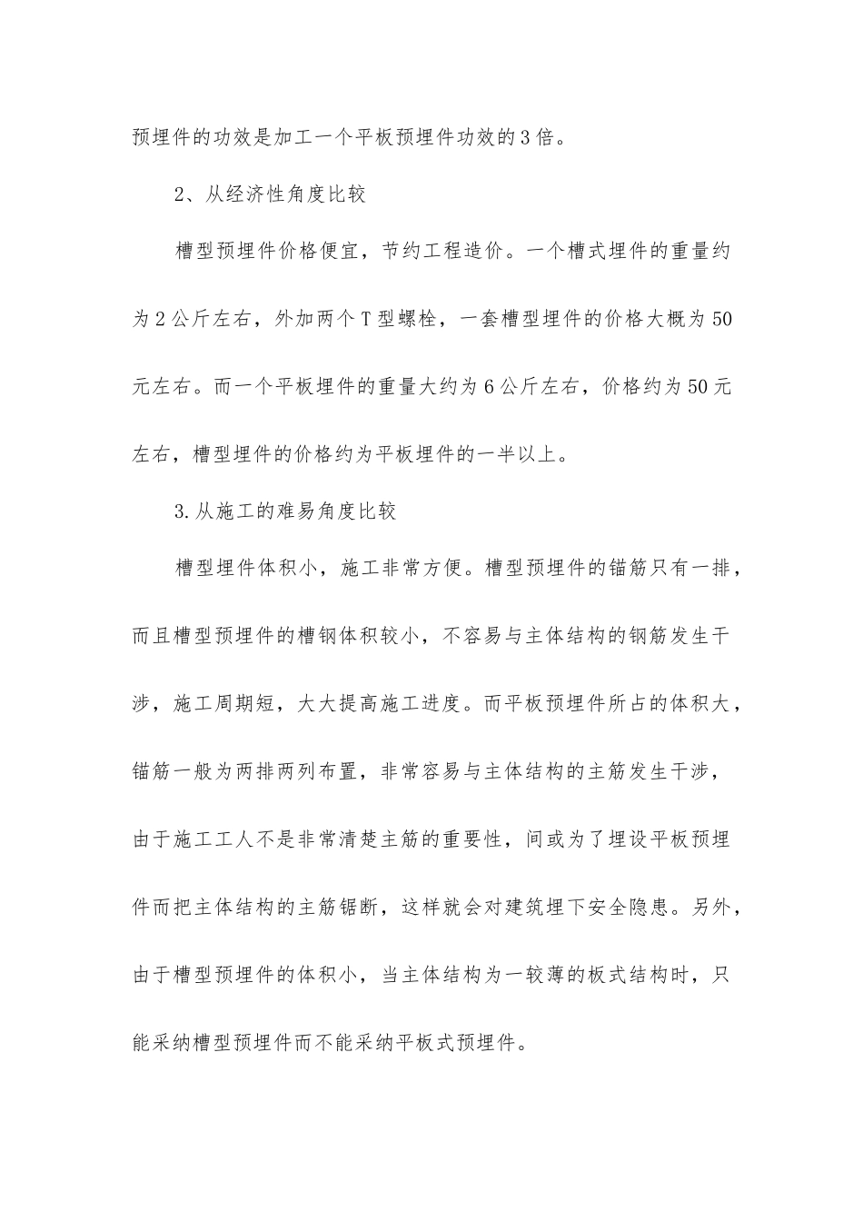 建筑幕墙预埋件处理_第3页