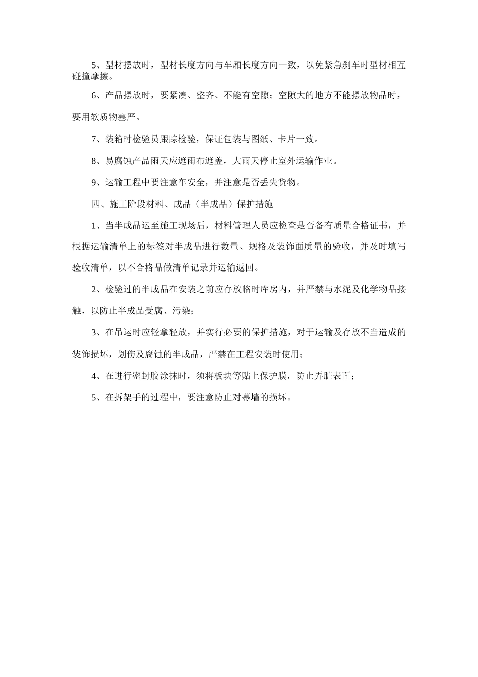 建筑幕墙工程施工成品、半成品保护措施_第2页