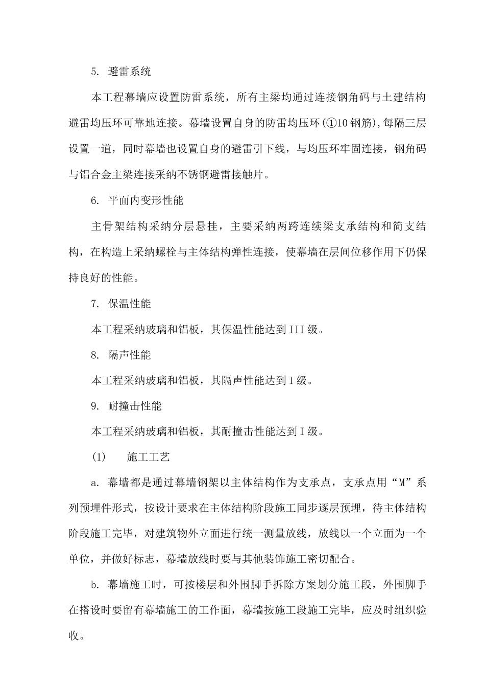 建筑幕墙施工技术措施_第2页