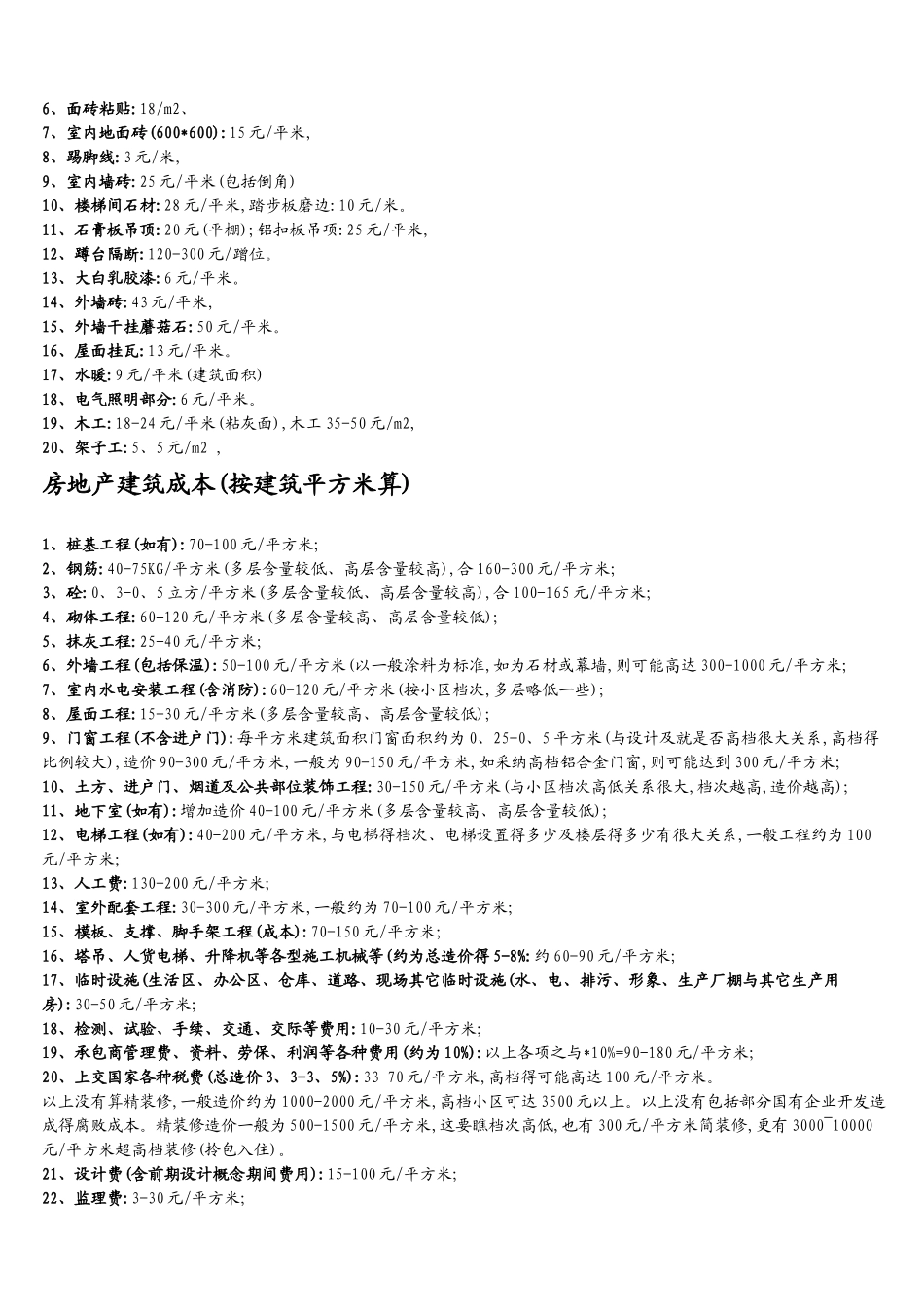建筑平方米造价和含量指标及钢筋算法_第2页
