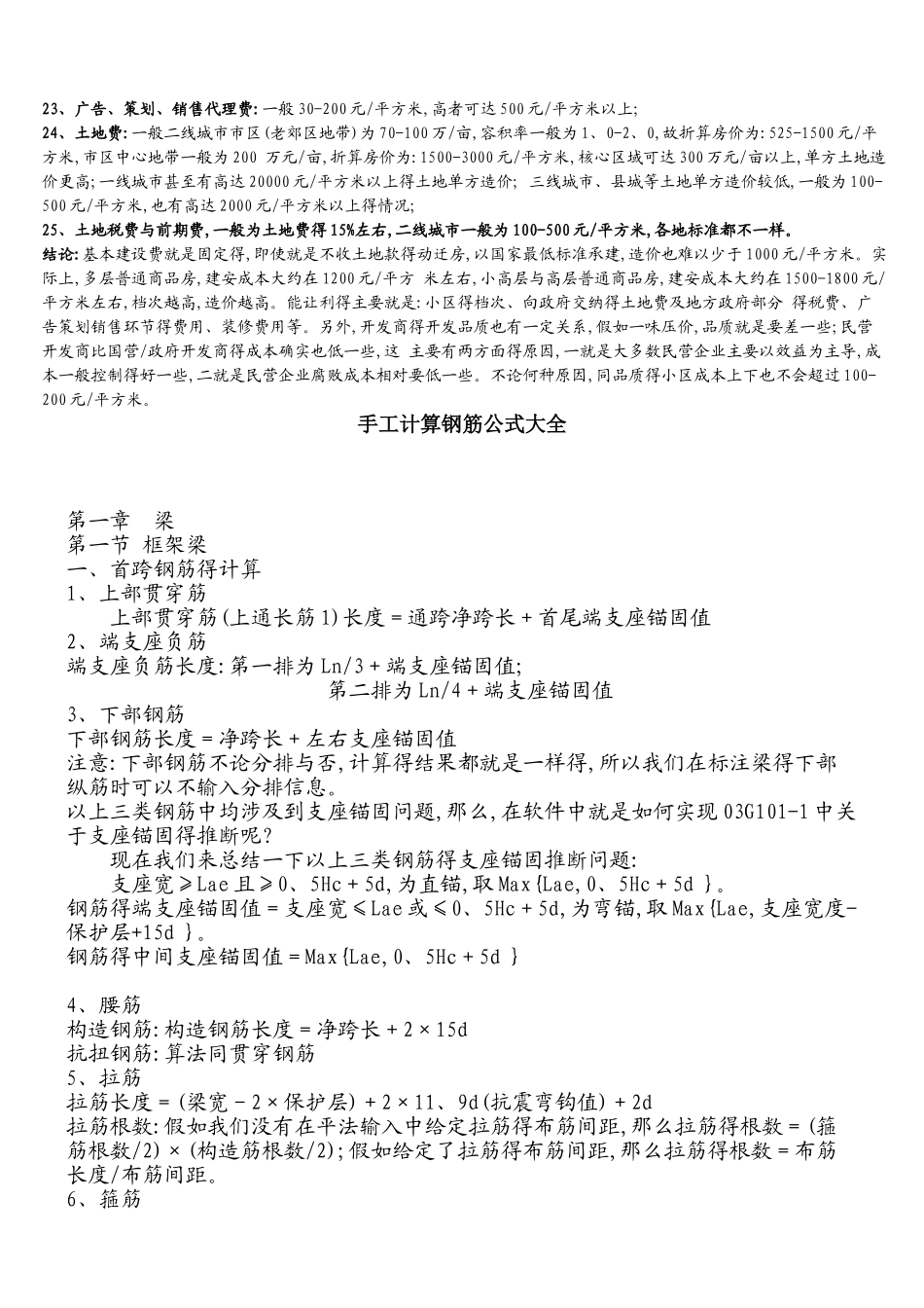 建筑平方米造价和含量指标及钢筋算法_第3页