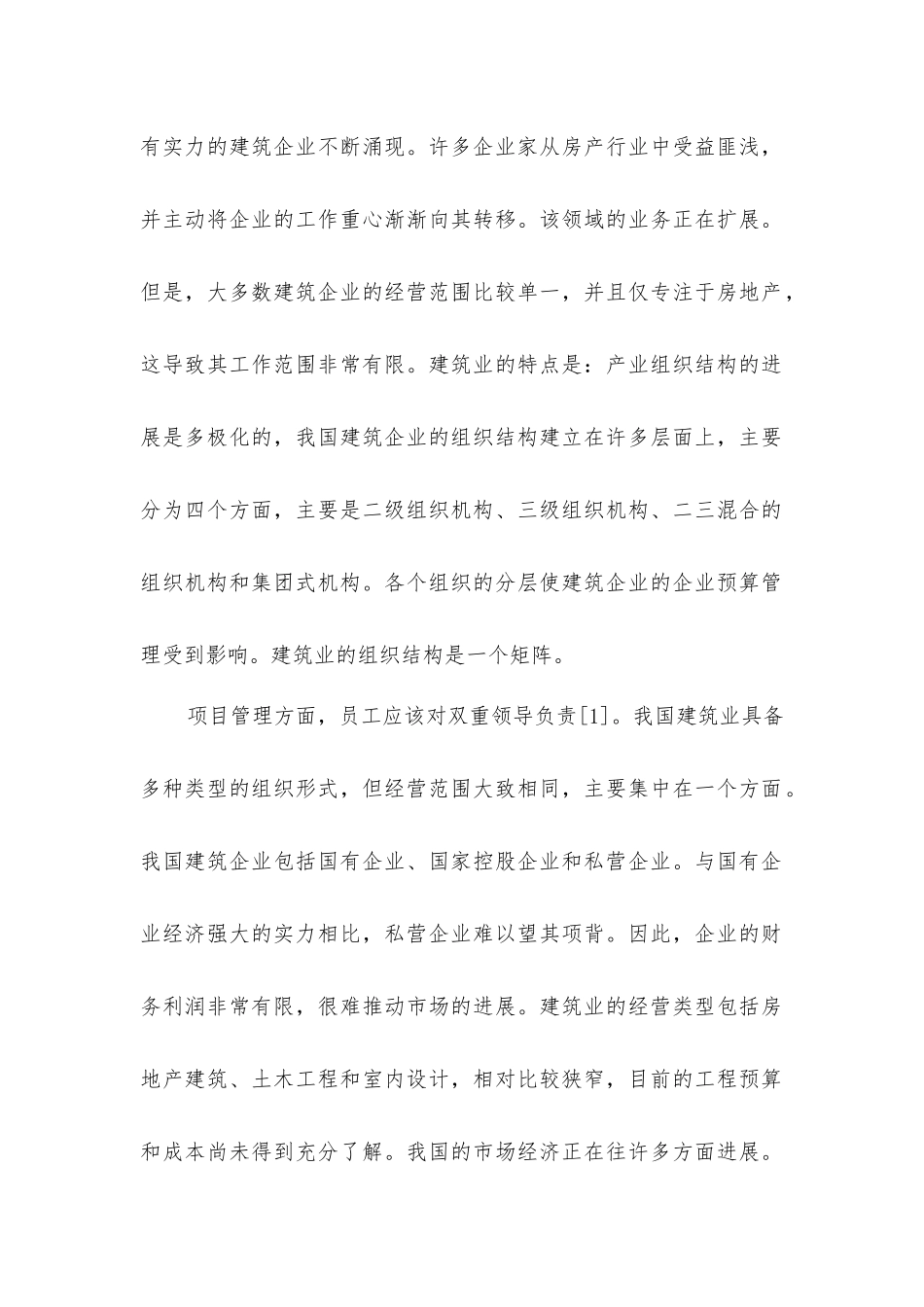 建筑成本控制财务预算管理策略分析_第2页