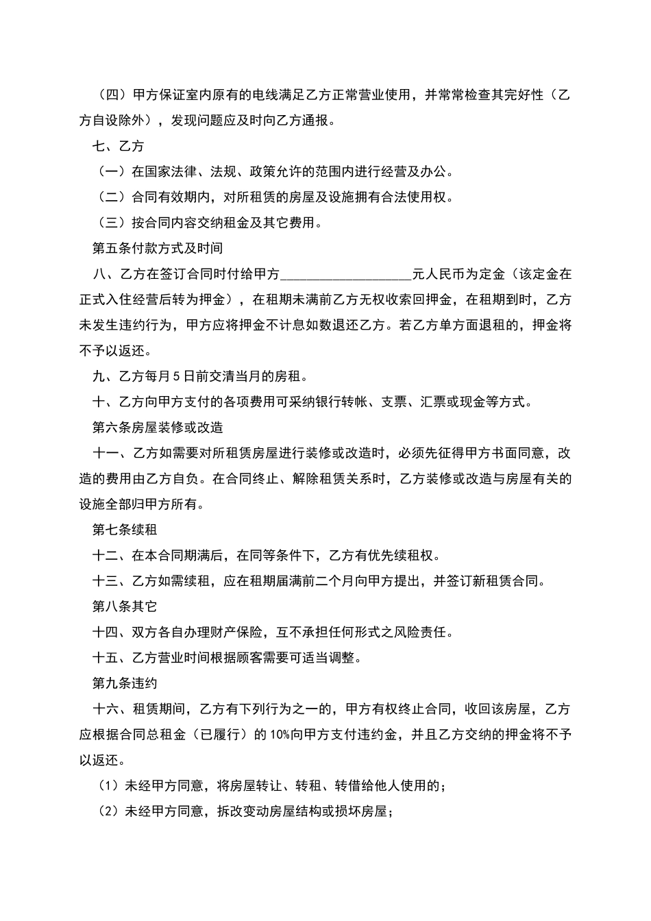 建筑底商店铺租赁合同_第2页