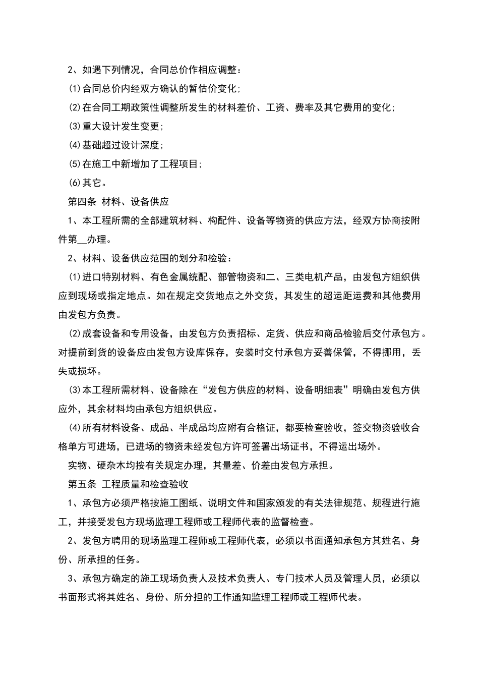 建筑总承包合同书范例_第2页