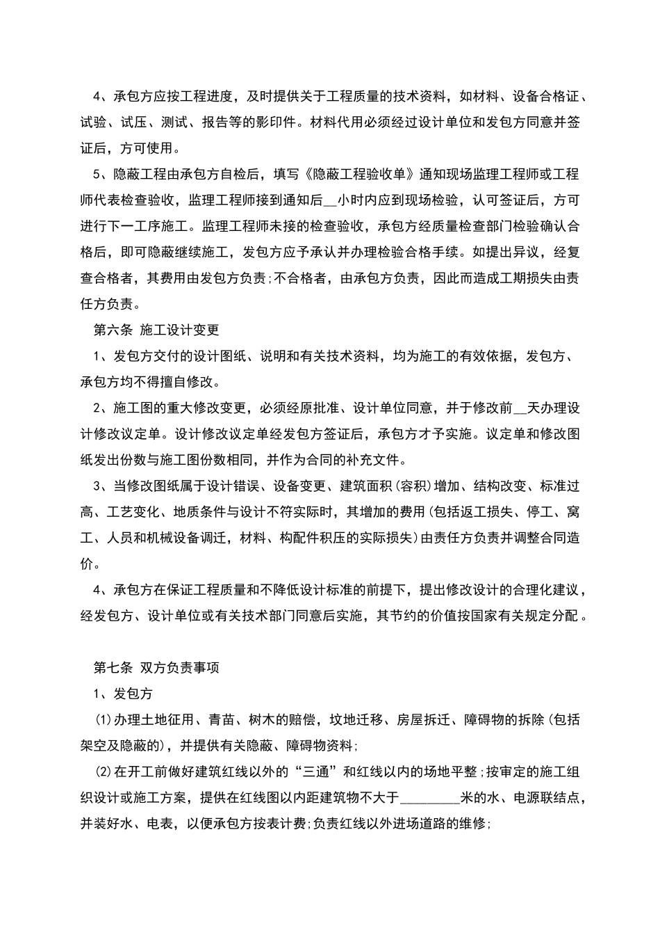 建筑总承包合同书范例_第3页