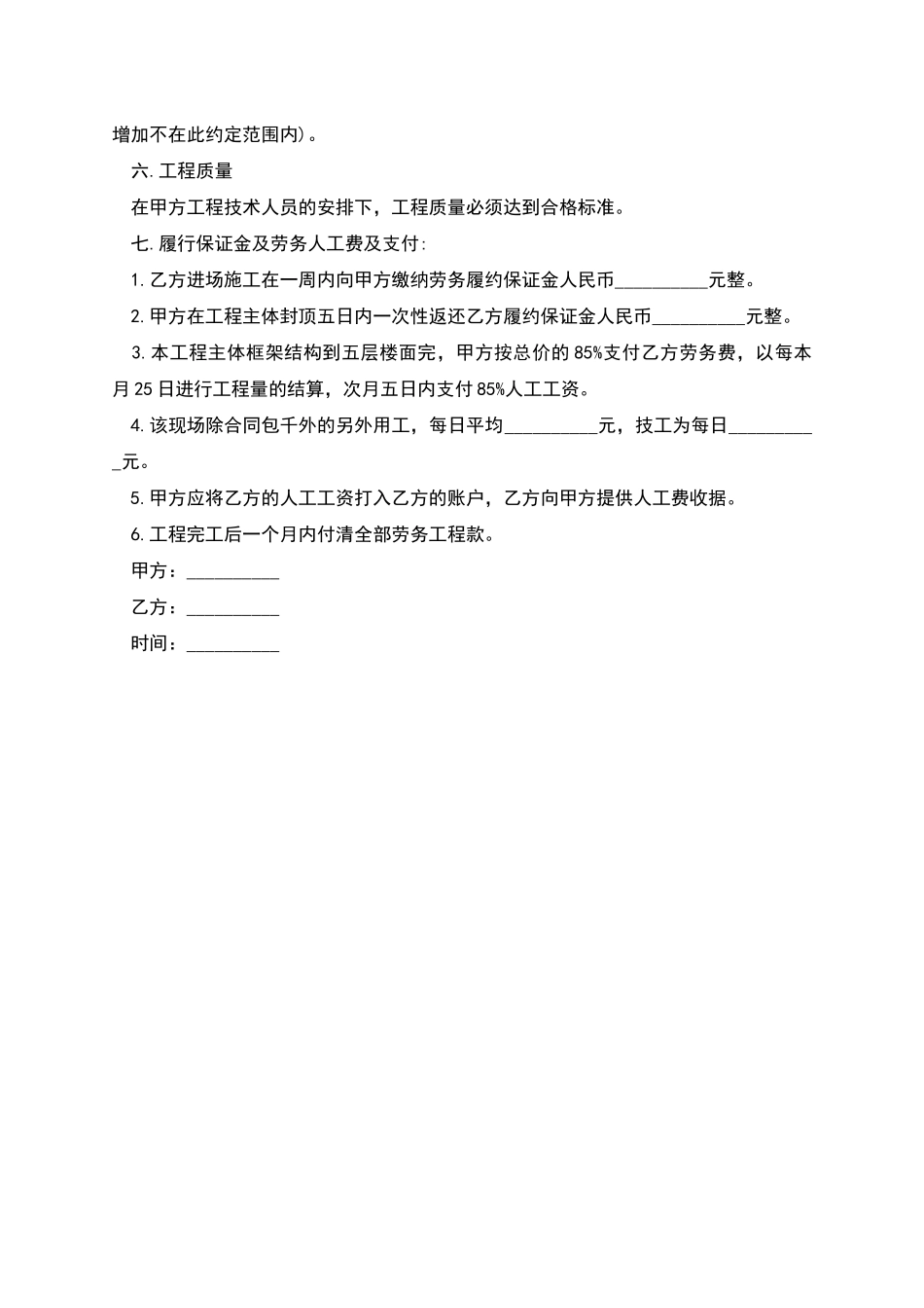 建筑承包劳动协议_第2页