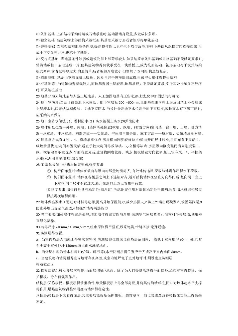 建筑平面设计内容_第3页