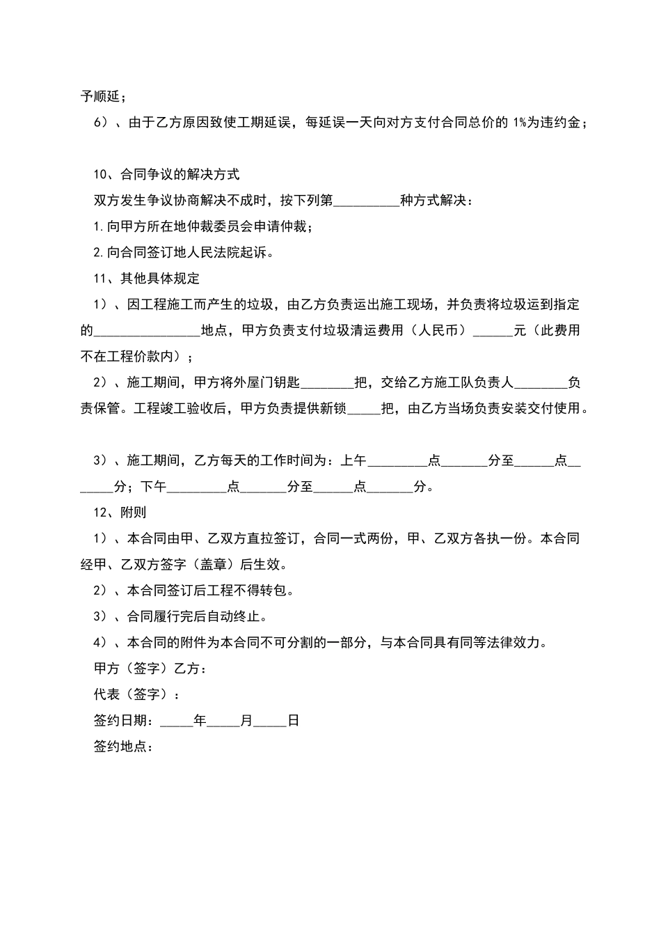 建筑房屋装修合同范本_第2页