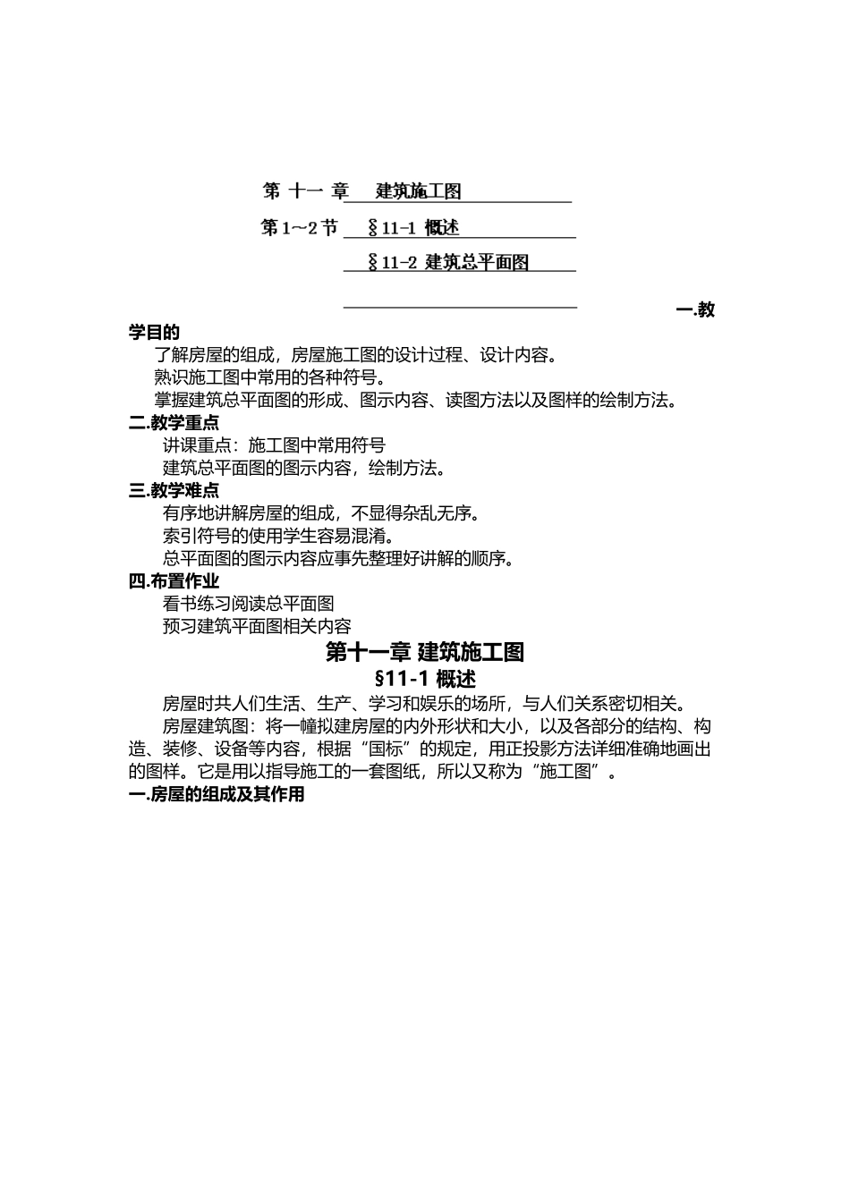 建筑总平面图识图_第2页