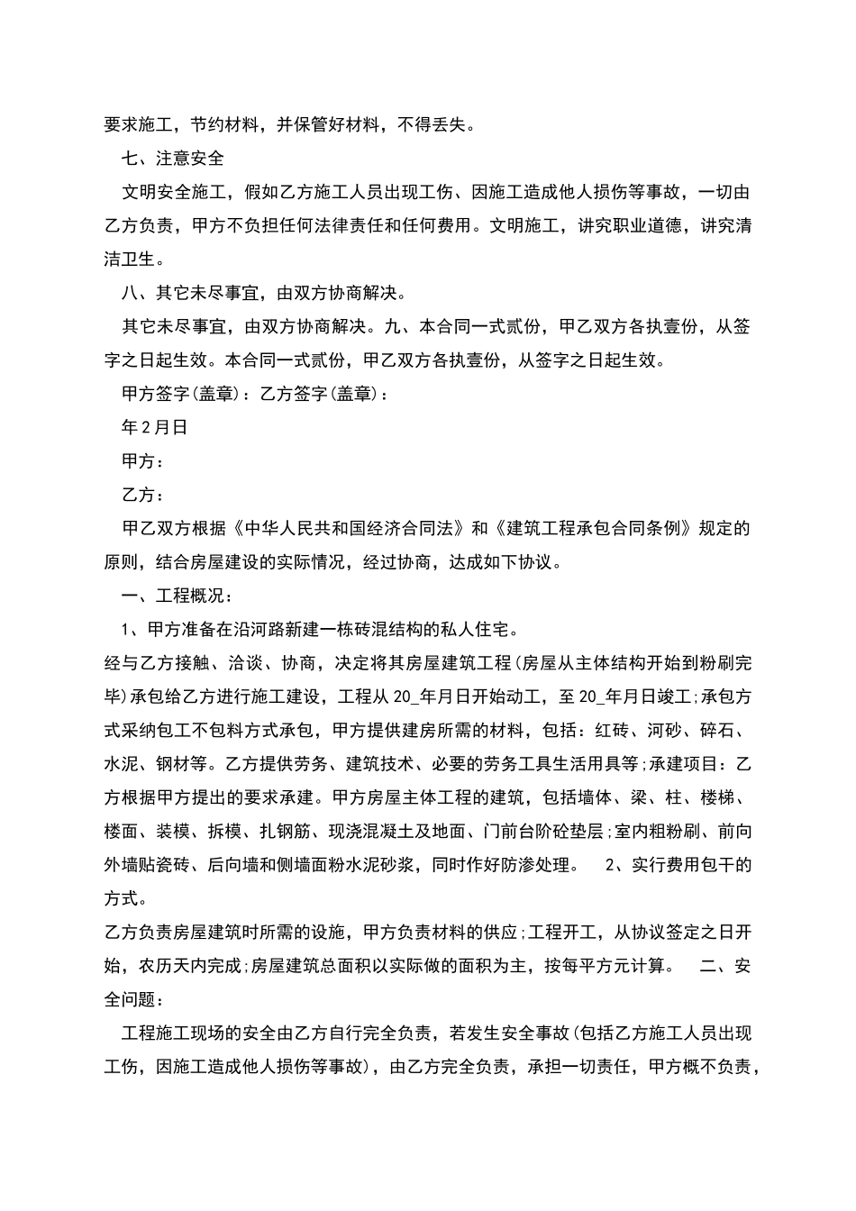 建筑承包合同书新版多篇_第3页