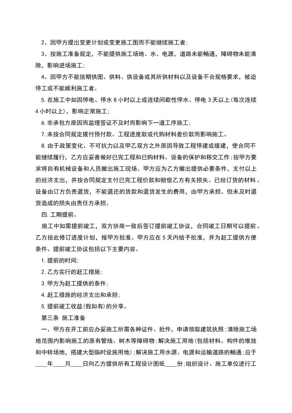 建筑承包合同范本模板_第2页