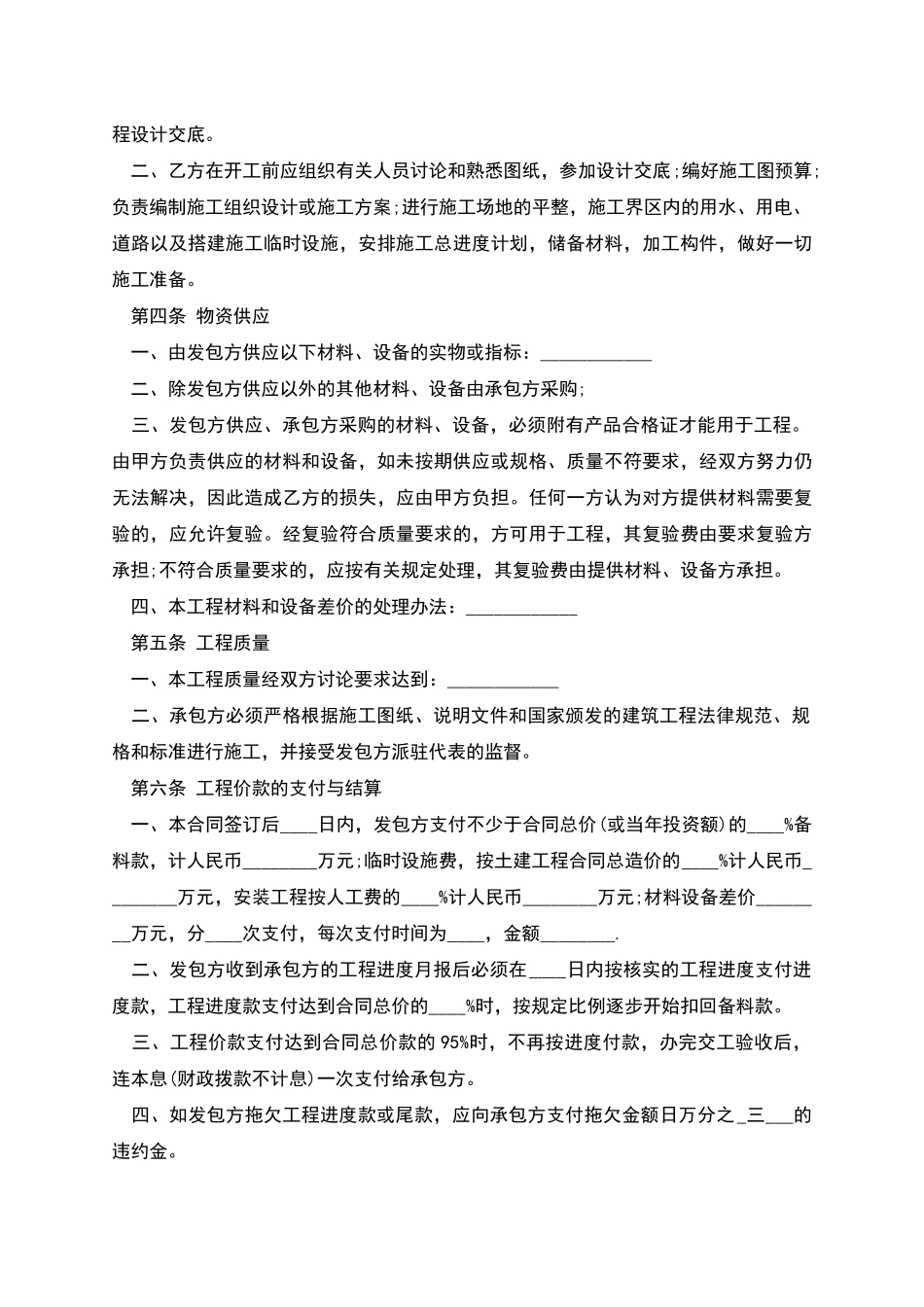 建筑承包模板_第3页