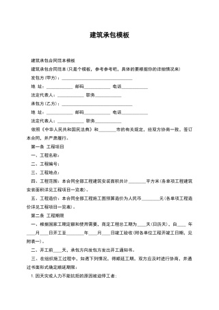 建筑承包模板