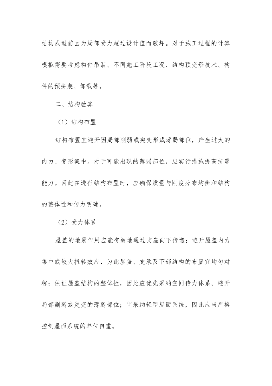 建筑技术丨5类质量把控手段-搭好大跨度建筑“舞台”_第2页