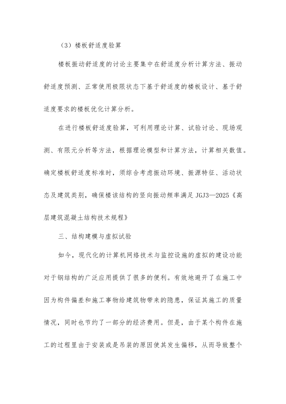 建筑技术丨5类质量把控手段-搭好大跨度建筑“舞台”_第3页