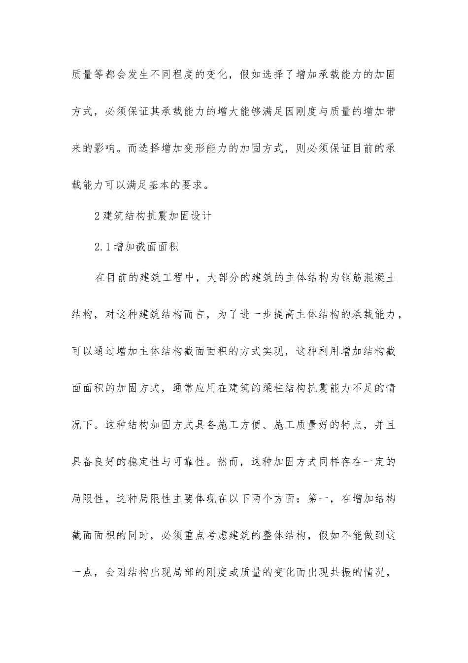 建筑抗震加固设计_第3页