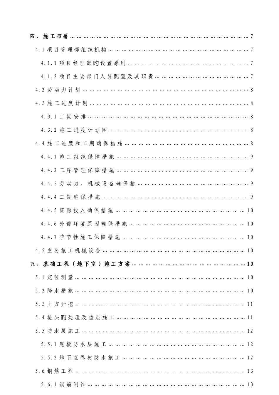 建筑投标施工组织设计_第2页