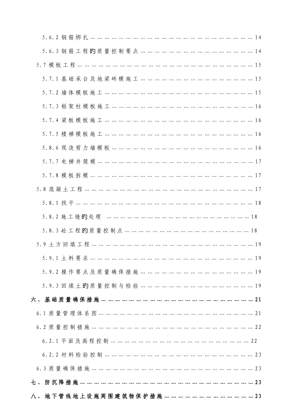 建筑投标施工组织设计_第3页