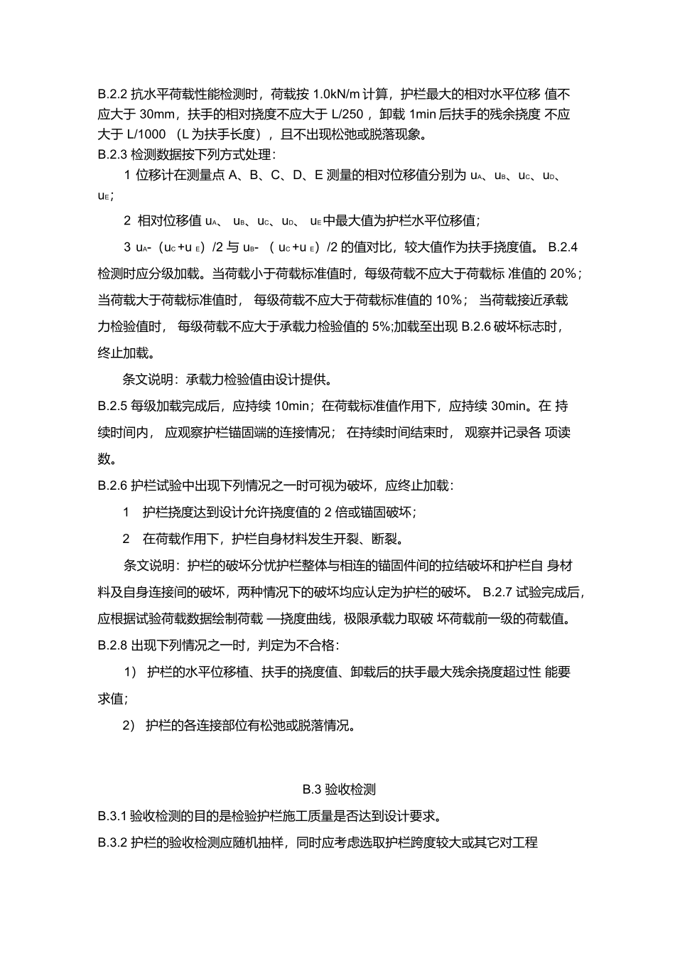 建筑护栏水平荷载推力检测_第3页
