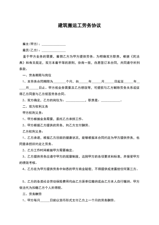 建筑搬运工劳务协议