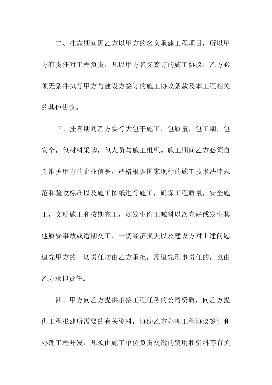 建筑挂靠管理协议-3_第2页