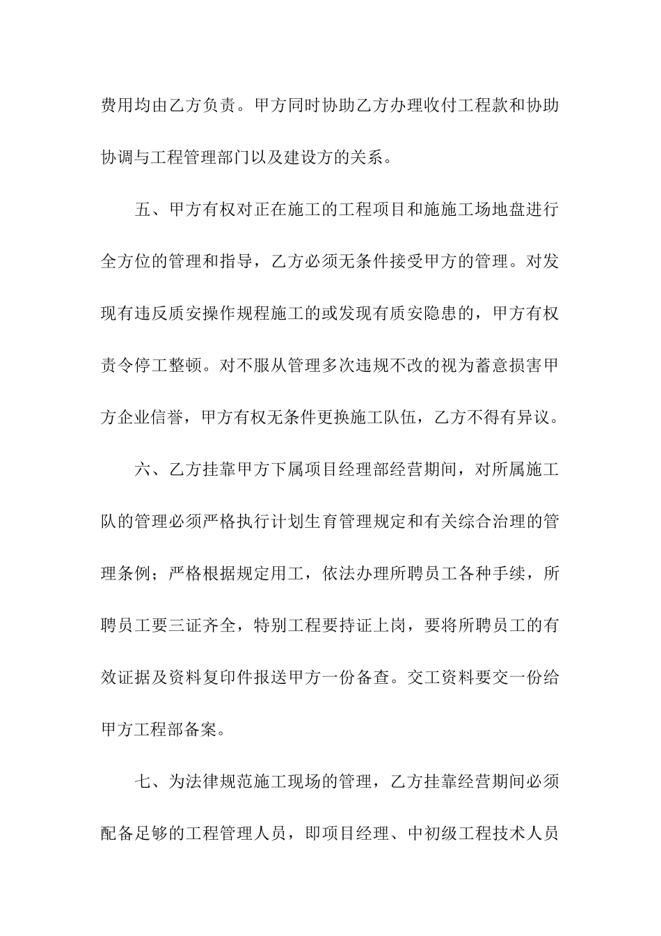 建筑挂靠管理协议-3_第3页