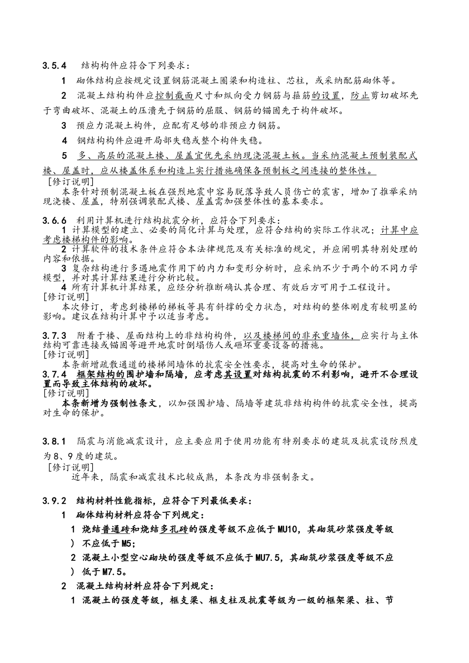 建筑抗震设计规范_第2页