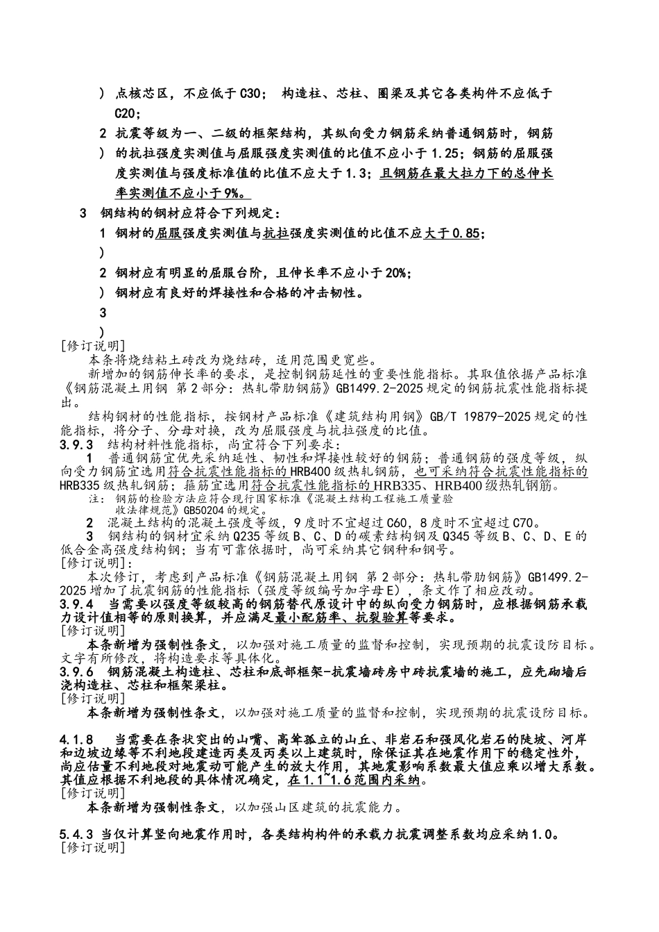 建筑抗震设计规范_第3页