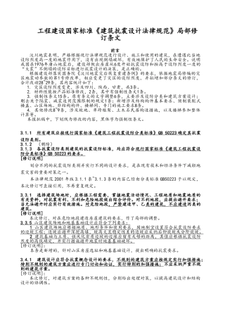建筑抗震设计规范