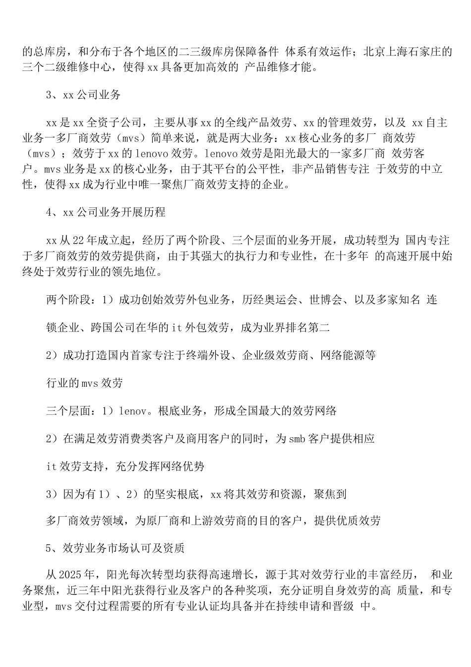 建筑教师企业挂职锻炼工作总结_第2页