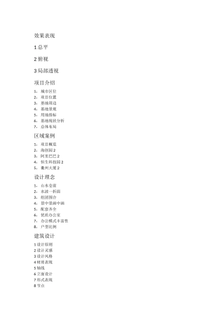 建筑方案文本目录