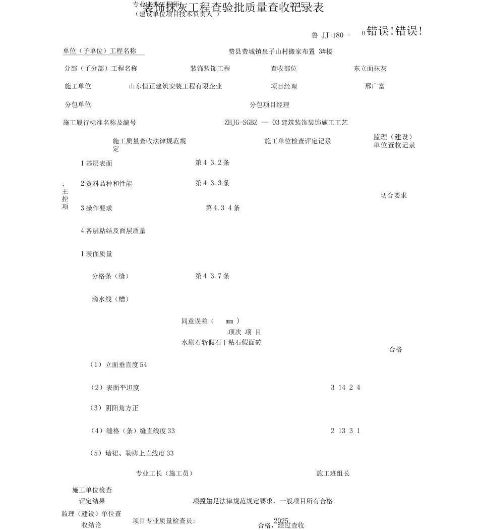 建筑施工-装饰抹灰工程检验批质量验收记录表_第3页