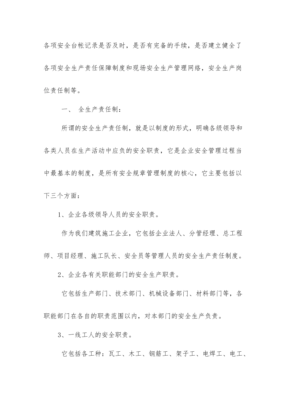 建筑施工与监理_第2页