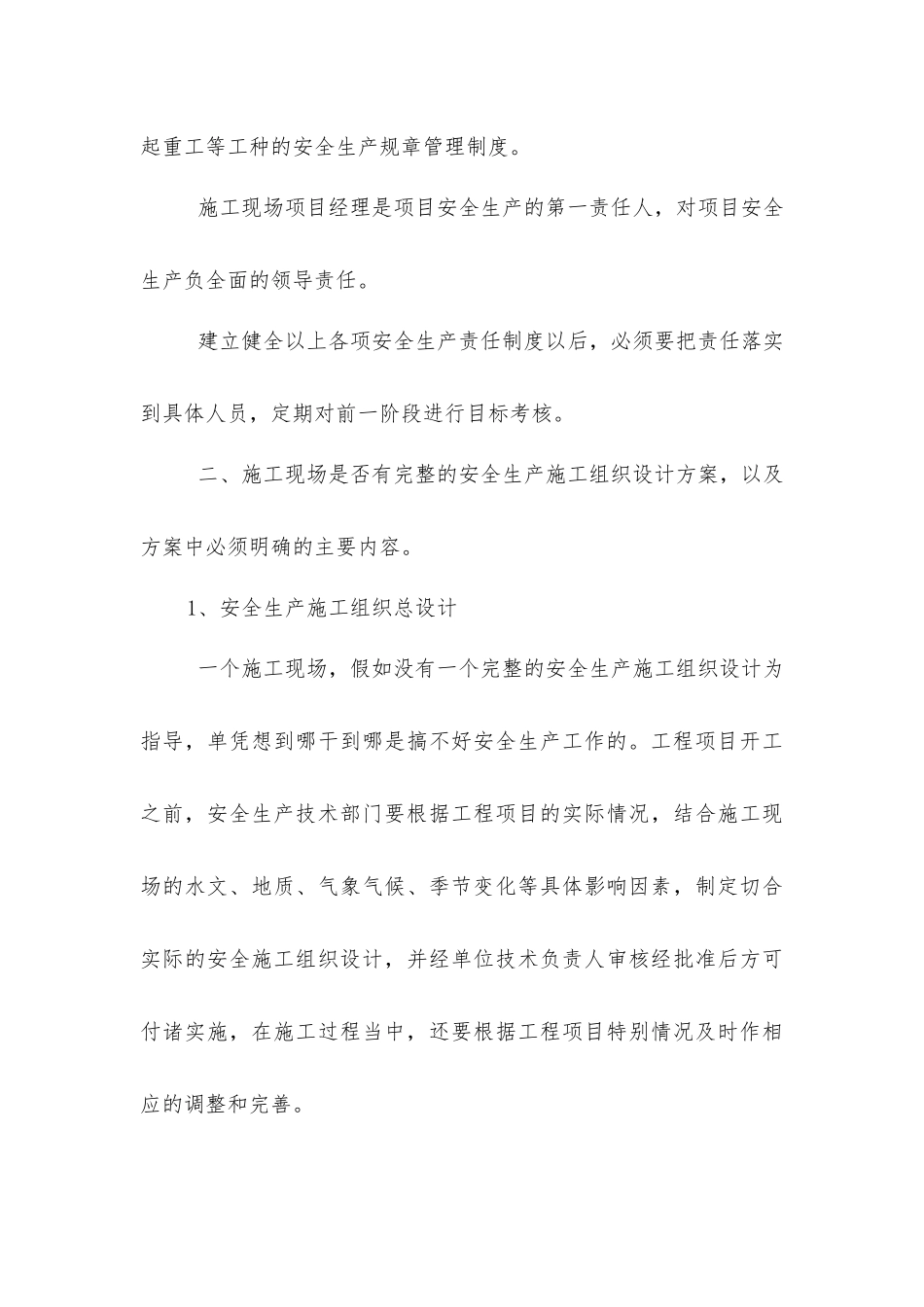 建筑施工与监理_第3页