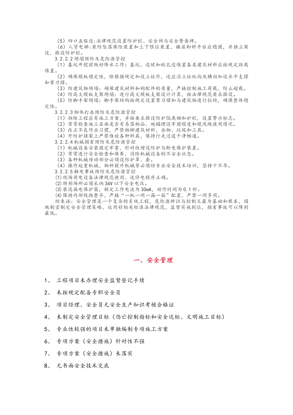建筑施工5大伤害_第2页