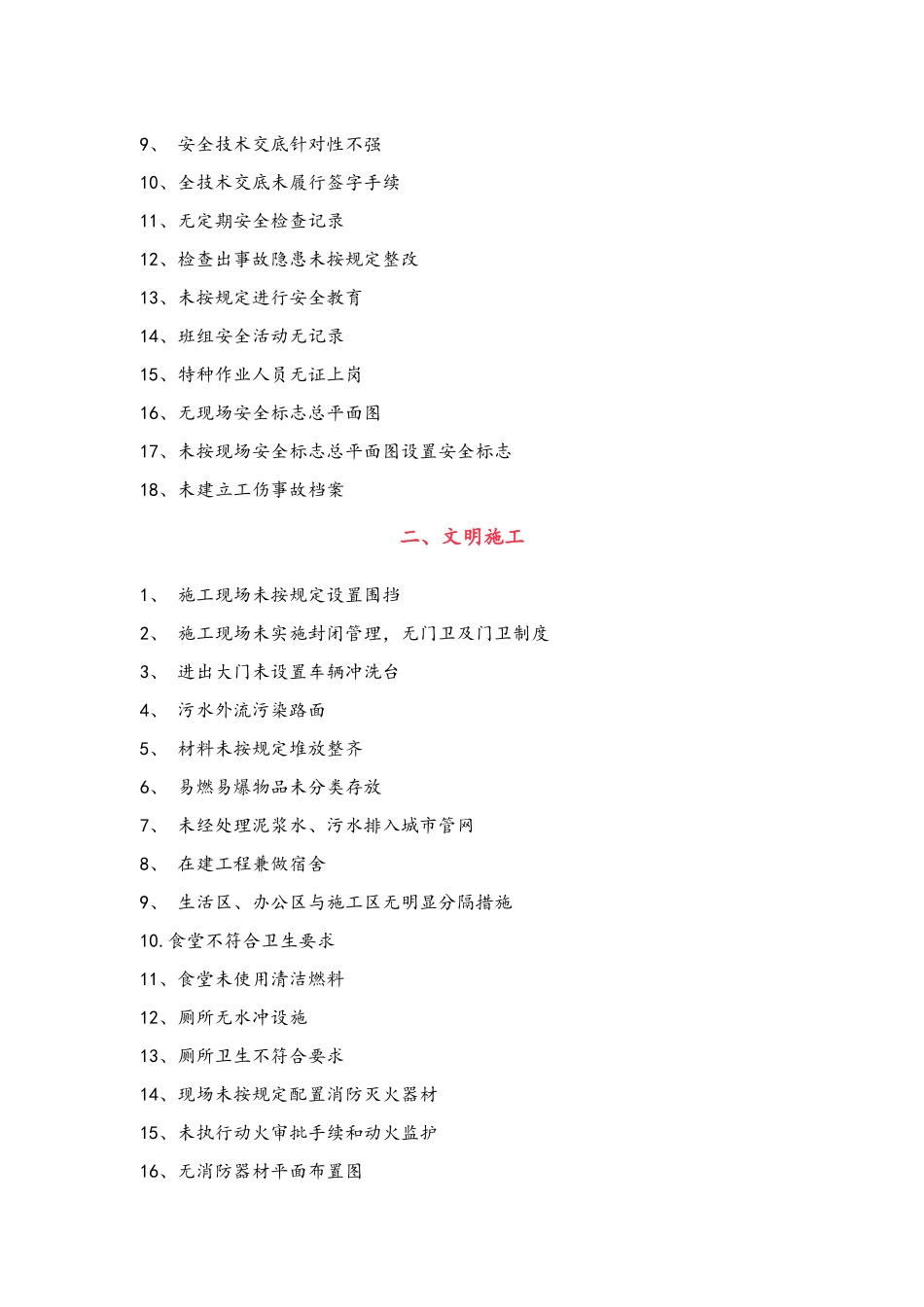 建筑施工5大伤害_第3页