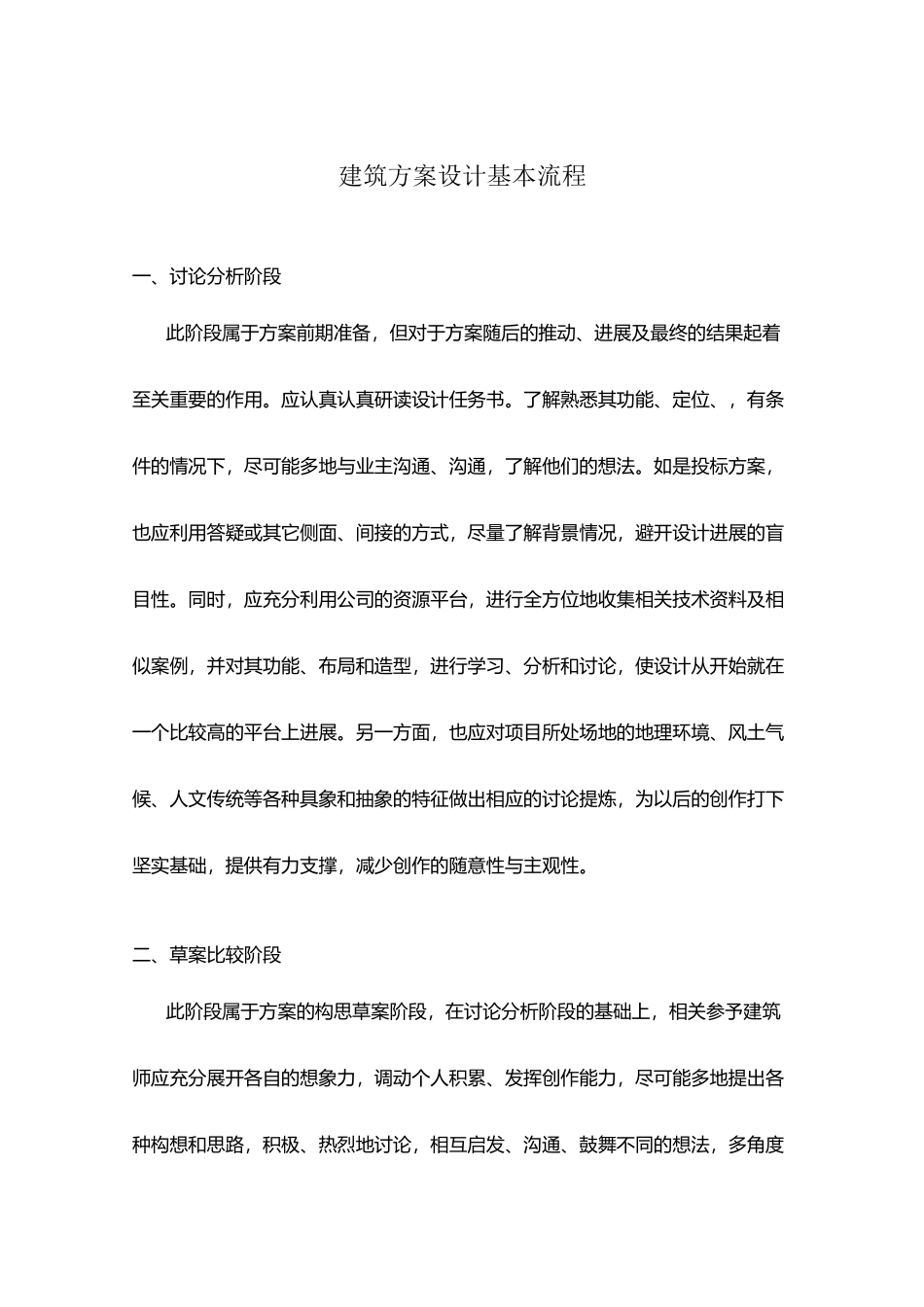 建筑方案设计基本流程_第2页