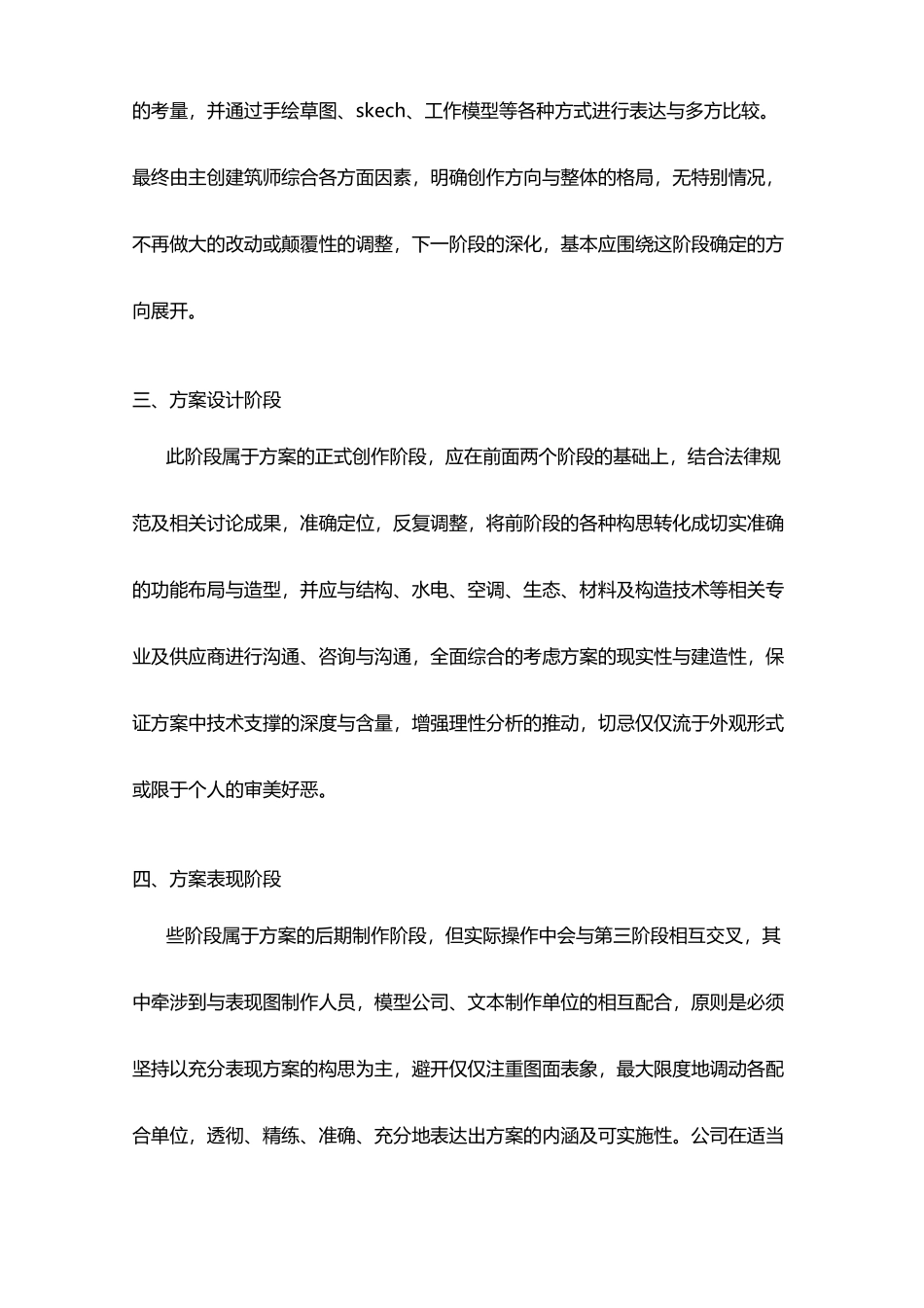 建筑方案设计基本流程_第3页