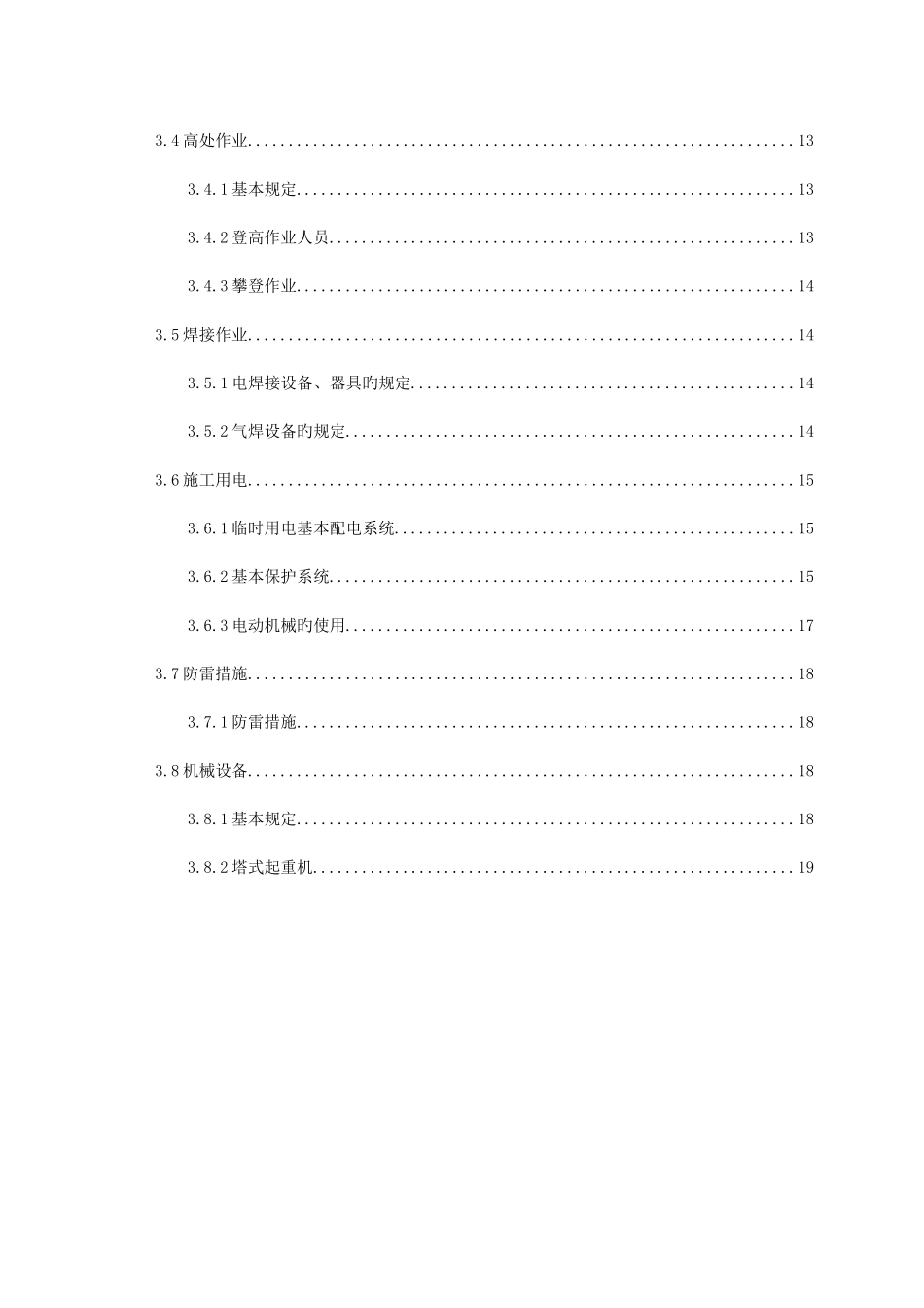 建筑施工两防专项方案DOC_第2页