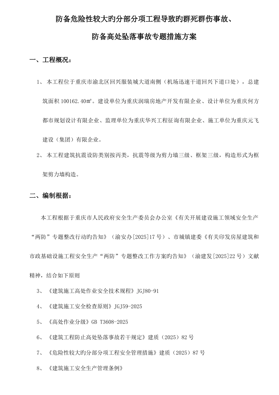 建筑施工两防专项方案DOC_第3页