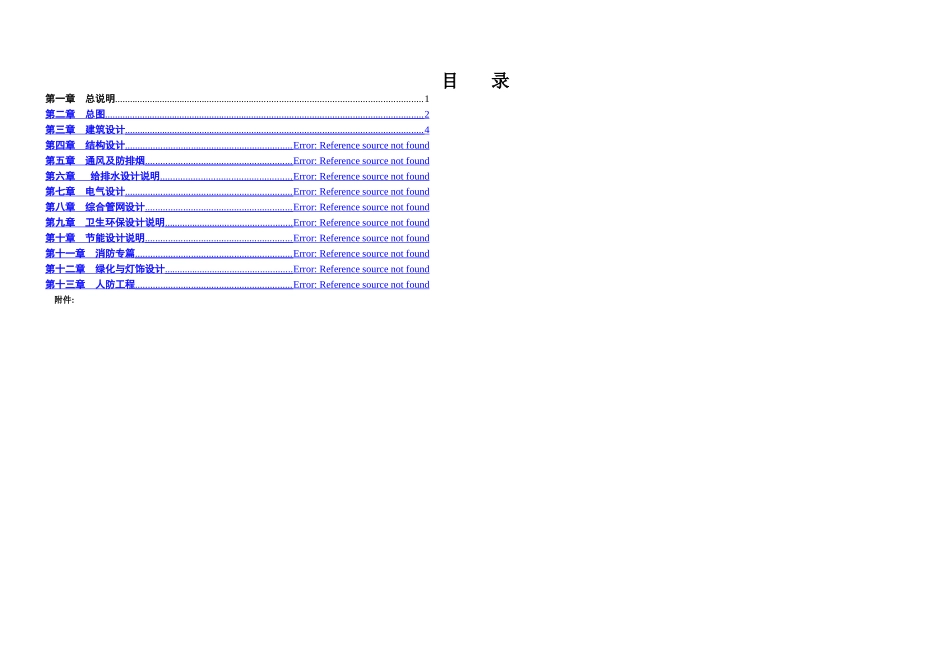 建筑方案设计说明_第3页