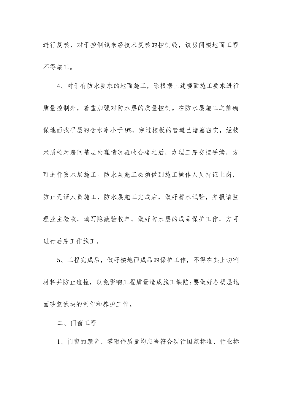建筑施工中注意小细节_第2页
