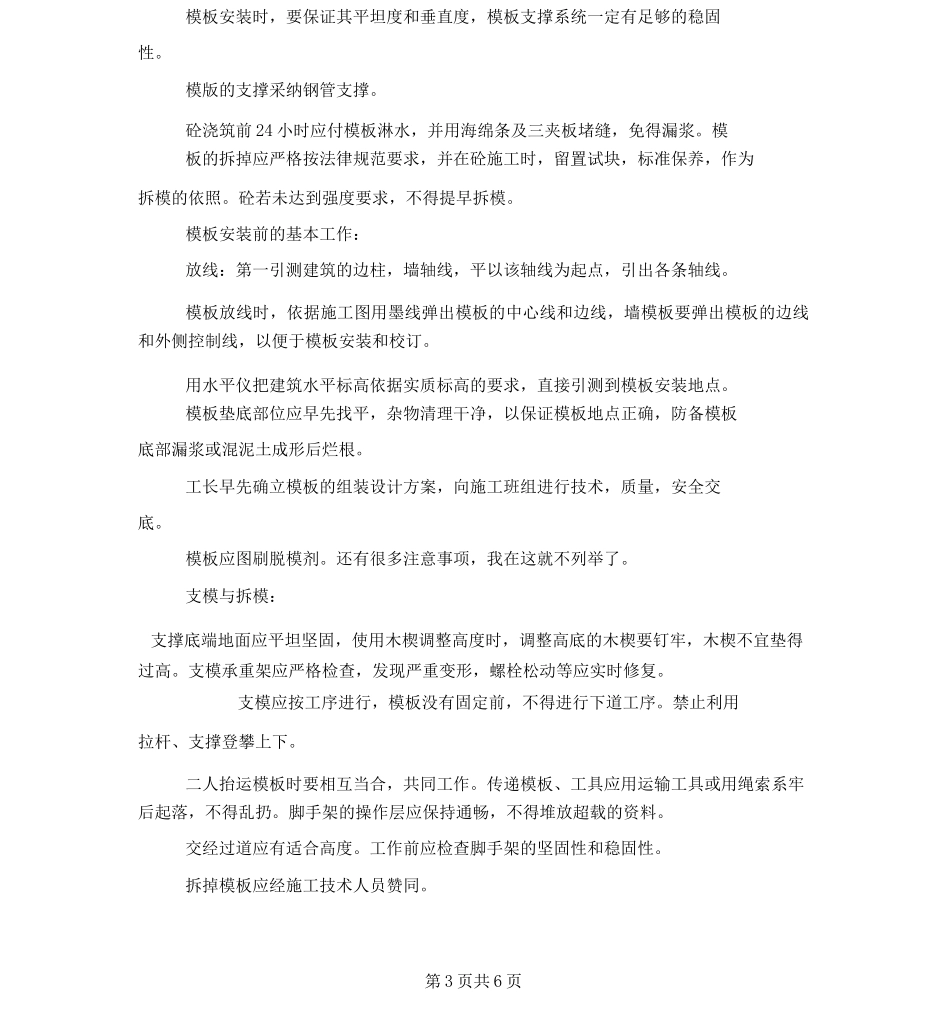 建筑施工与管理毕业实践报告_第3页