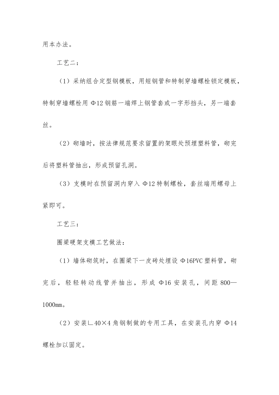 建筑施工中各新施工工艺汇总_第2页