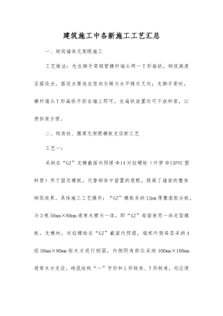 建筑施工中各新施工工艺汇总