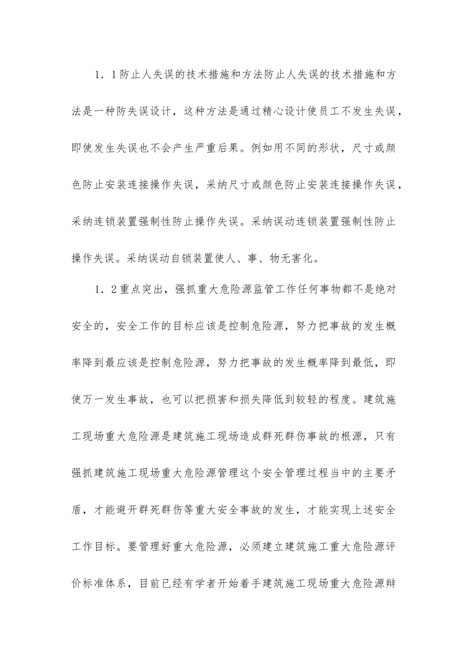 建筑施工中如何做好建筑安全施工管理防范措施_第2页